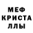 МЕФ мяу мяу Roza Bauer