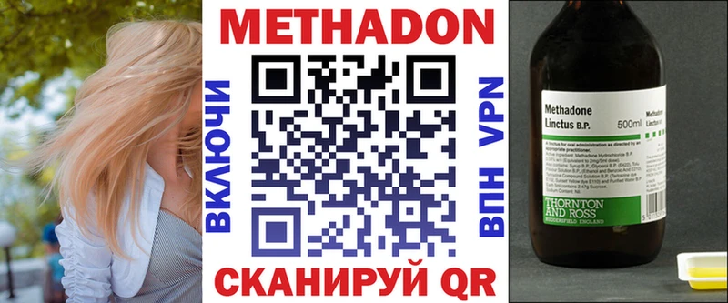 Метадон methadone  Суровикино 